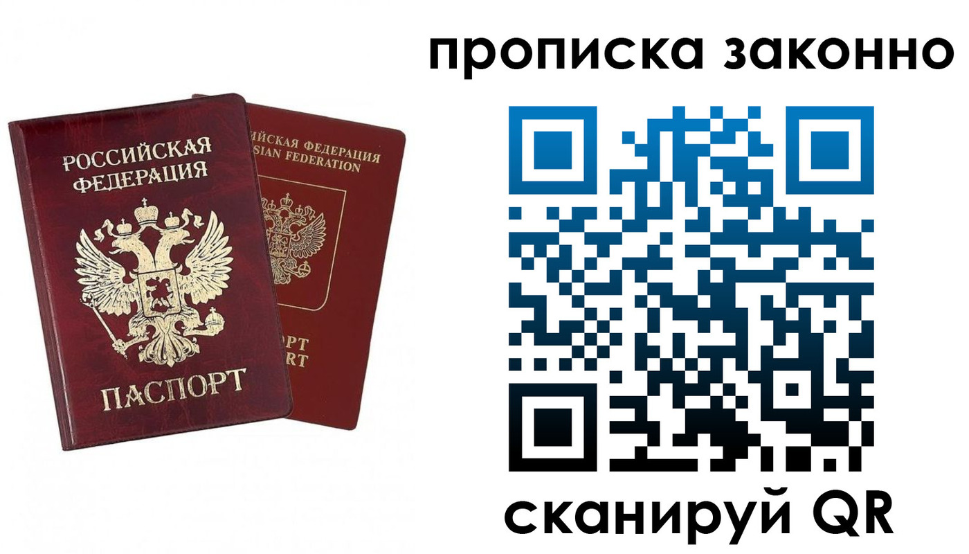 временная регистрация купить в Тверской области