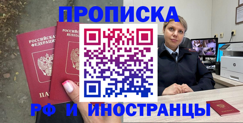 прописка в Тверской области